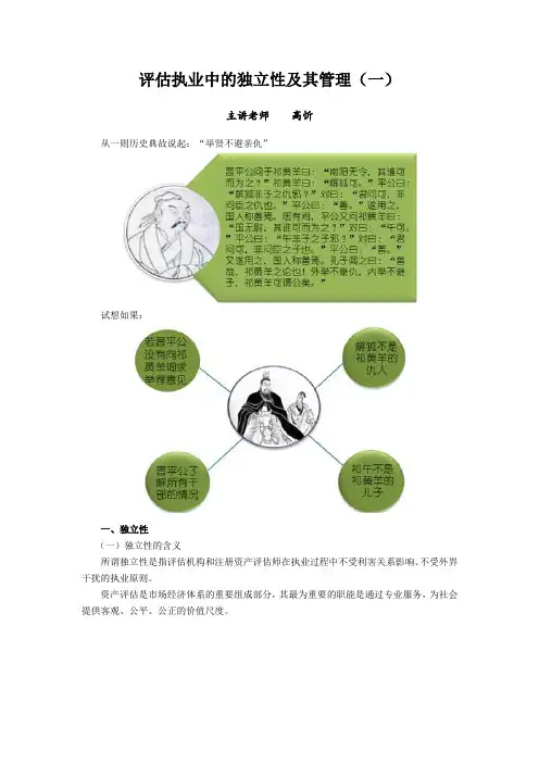 评估执业中的独立性及其管理