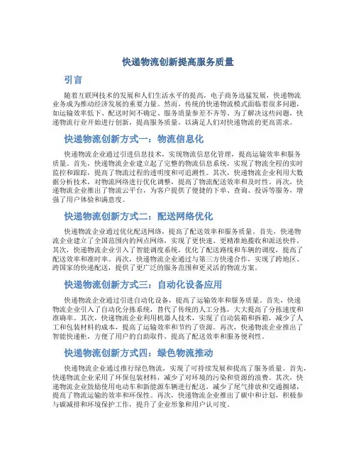 快递物流创新提高服务质量