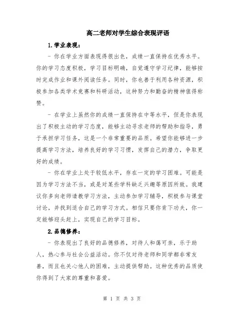 高二老师对学生综合表现评语
