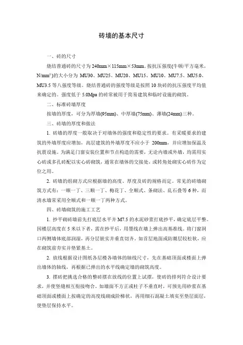 砖墙的基本尺寸
