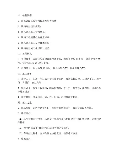 铁路路堑工程施工方案
