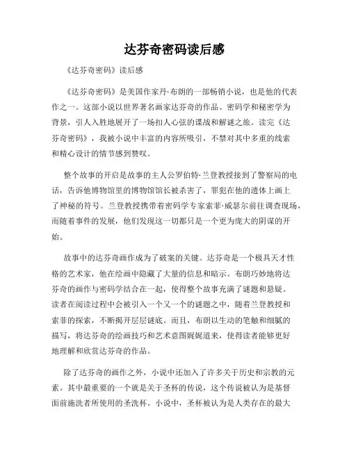 达芬奇密码读后感