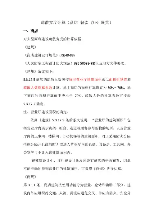 疏散宽度计算公式