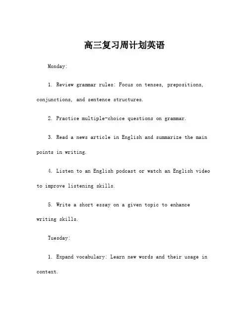 高三复习周计划英语