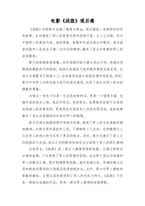 电影《战狼》观后感