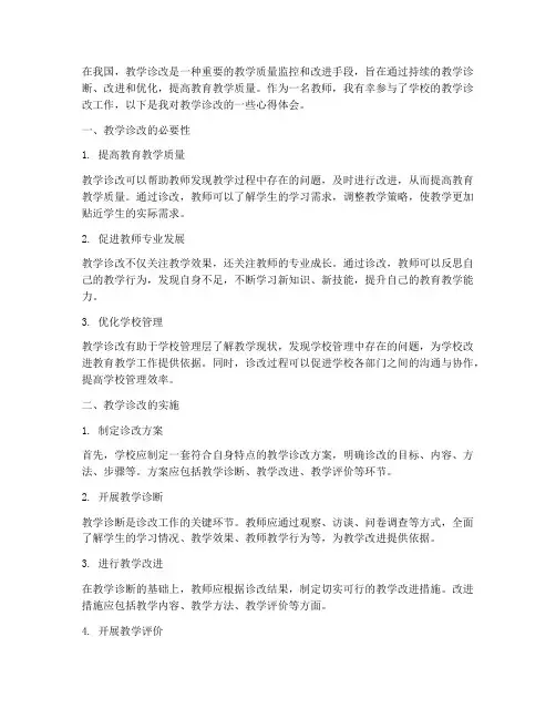 结合教学诊改的心得体会