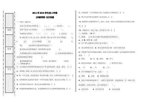 五年级科学第一次月考