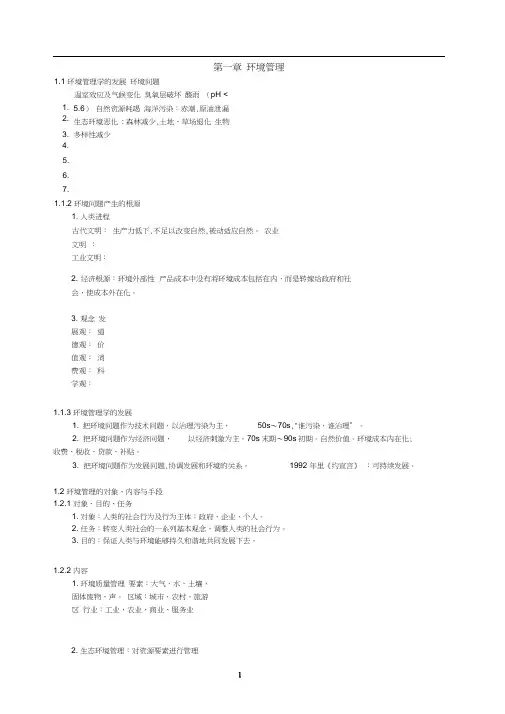 环境管理讲义