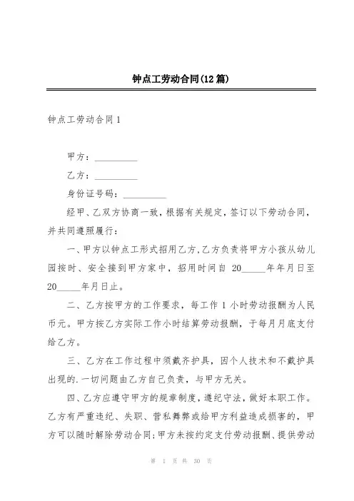 钟点工劳动合同(12篇)