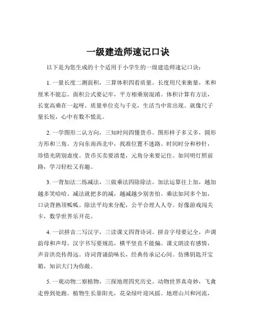 一级建造师速记口诀