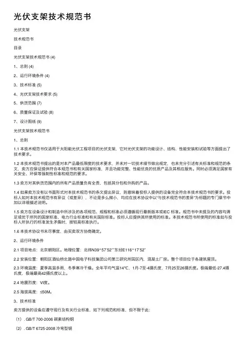 光伏支架技术规范书