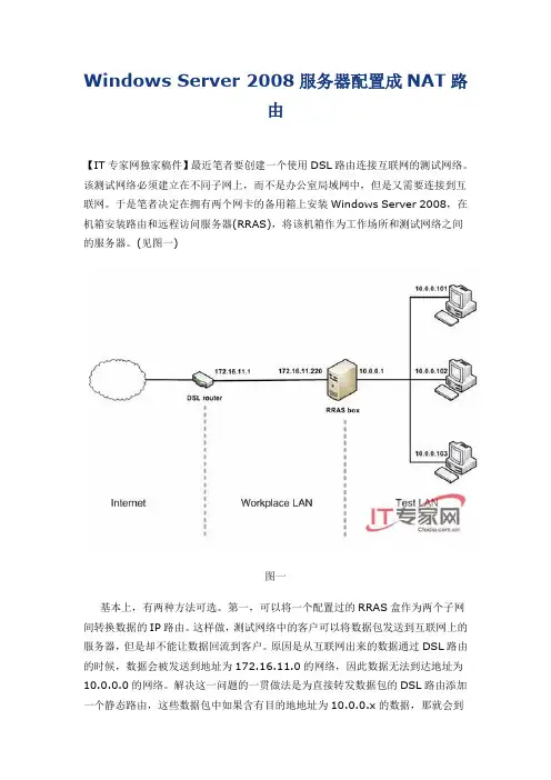 Windows Server 2008服务器配置成NAT路由