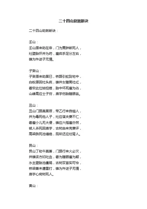 二十四山劫煞断诀