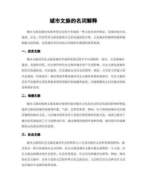 城市文脉的名词解释