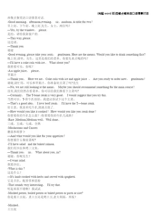 (完整word版)西餐点餐英语口语情景对话