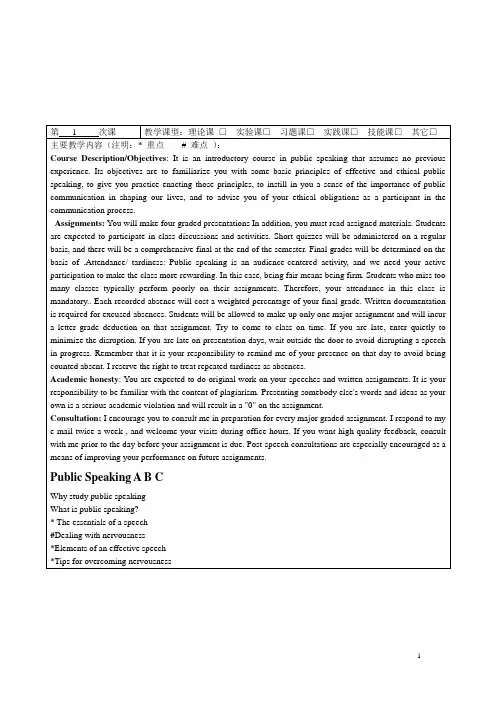 英语演讲选修课教案1_ABC