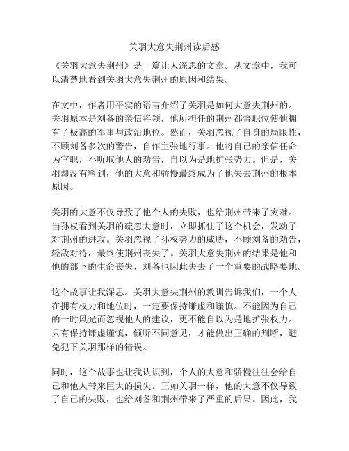 关羽大意失荆州读后感