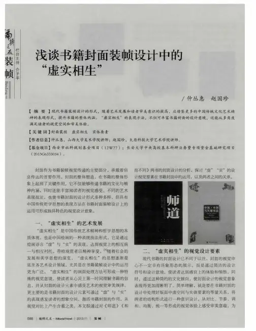浅谈书籍封面装帧设计中的“虚实相生”