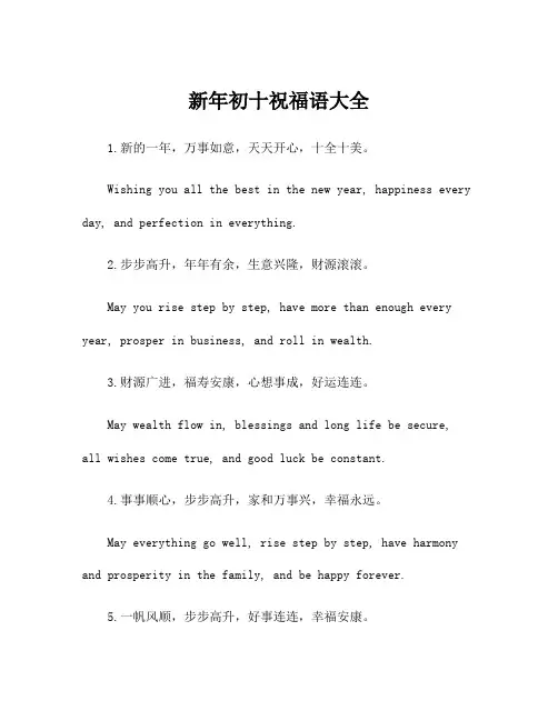 新年初十祝福语大全