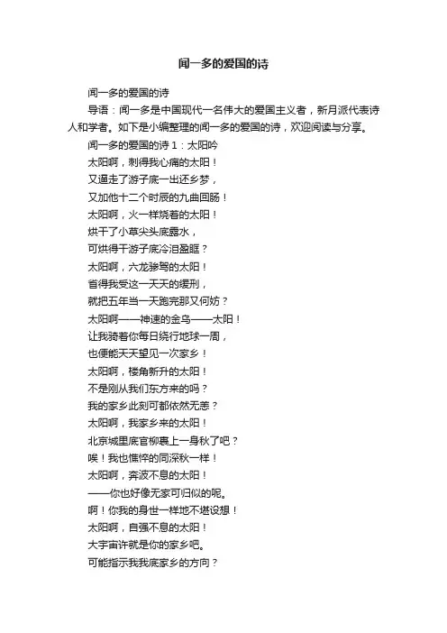 闻一多的爱国的诗