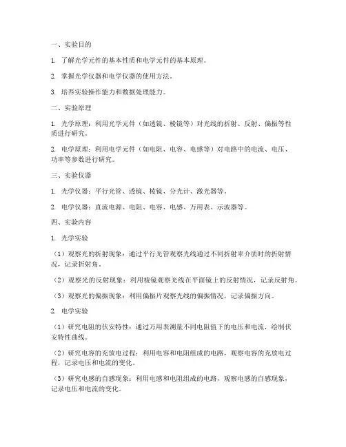 手工光学电学实验报告