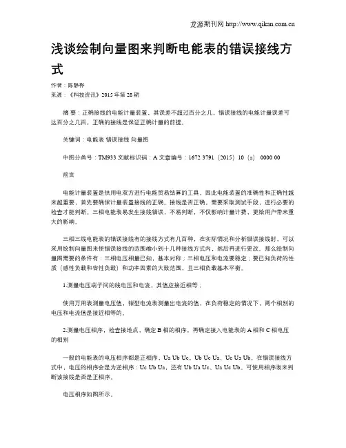 浅谈绘制向量图来判断电能表的错误接线方式