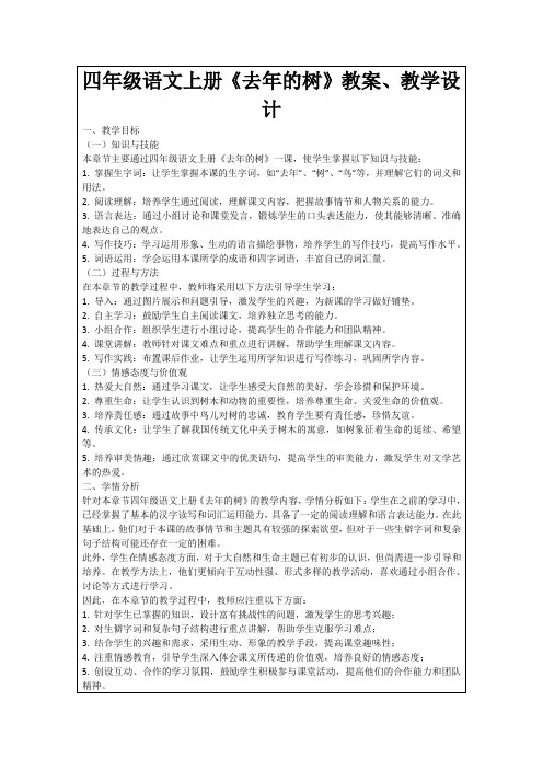 四年级语文上册《去年的树》教案、教学设计