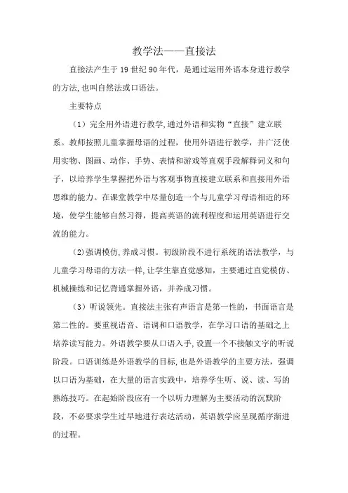 教学法——直接法