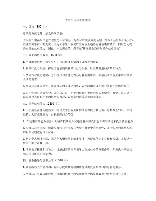 大学生班会主题 就业