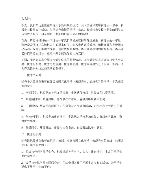 大学活动颁奖仪式发言稿