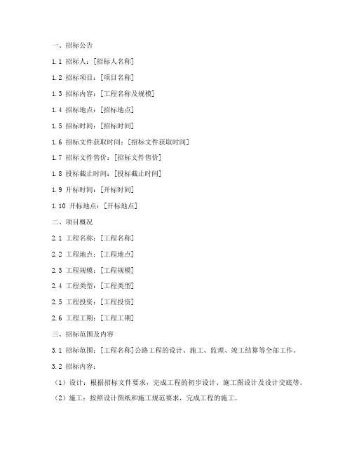 公路工程标准施招标文件