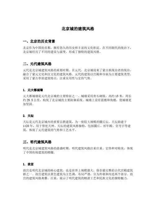 北京城的建筑风格