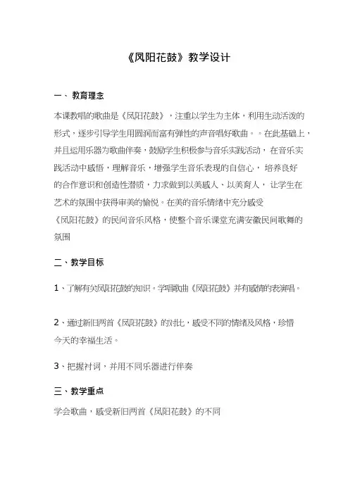 初中音乐《凤阳花鼓》优质课教案、教学设计