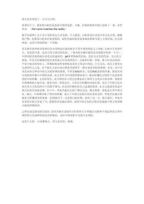 白蛇传说  影评  观后感   小解