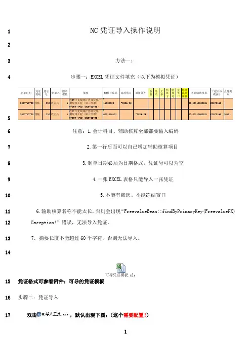 最新NC excel凭证导入操作说明