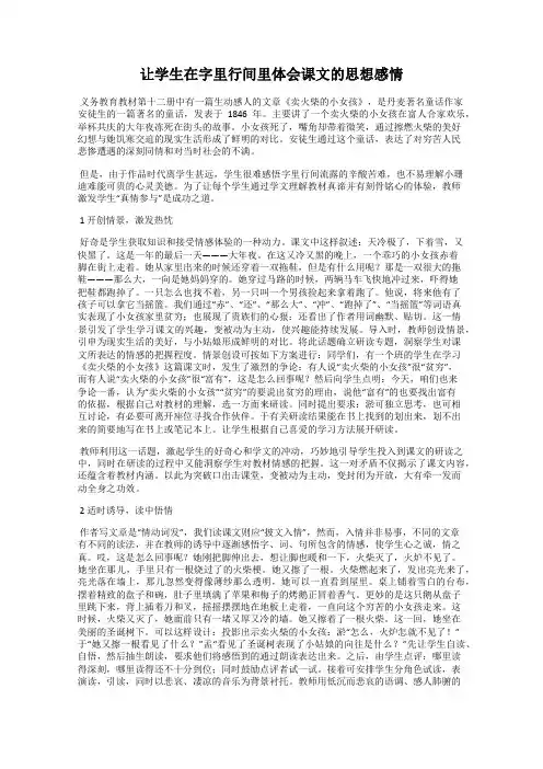 让学生在字里行间里体会课文的思想感情