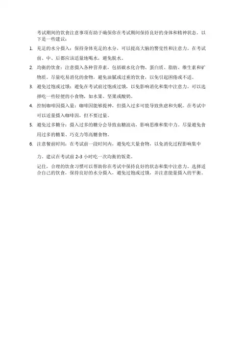 考试饮食注意事项