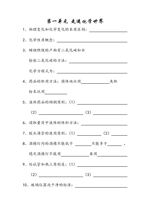 九年级化学各单元知识点总汇(填空题训练专用)