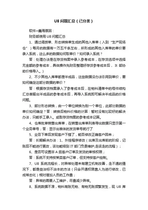 U8问题汇总（已分类）