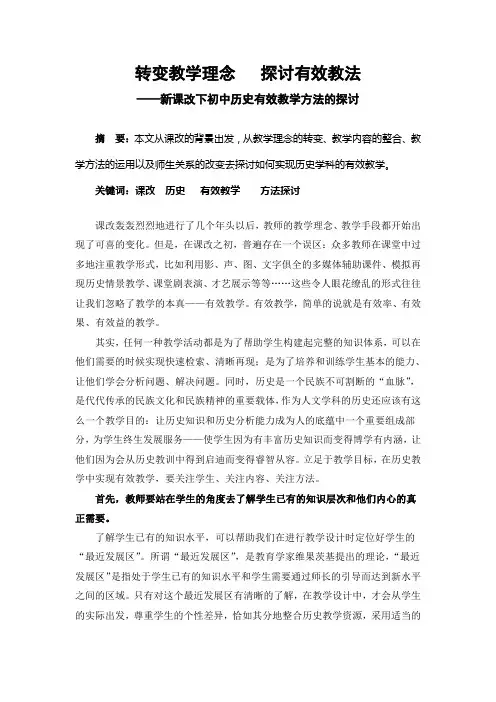 新课改下初中历史有效教学方法的探