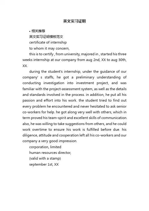 英文实习证明