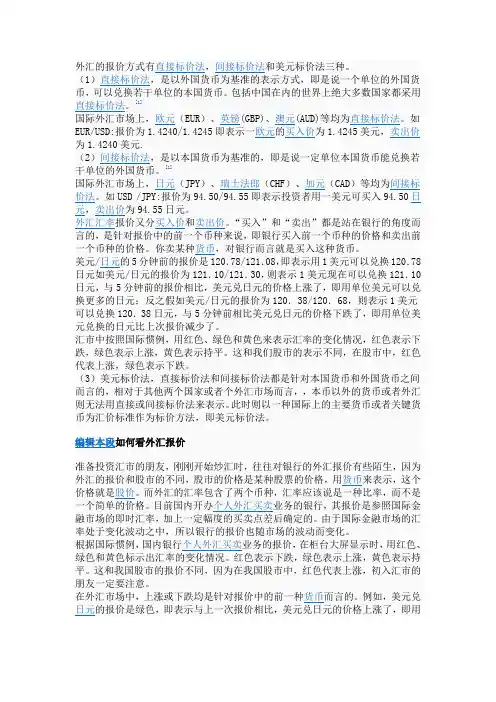 外汇的报价方式有直接标价法