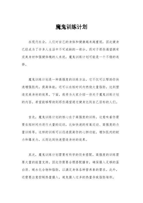 魔鬼训练计划