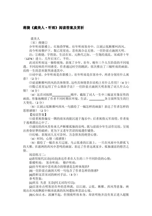 蒋捷《虞美人·听雨》阅读答案及赏析