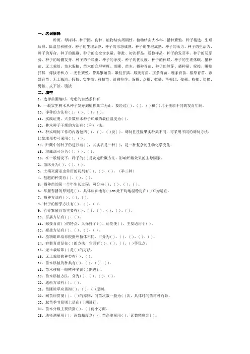 08园林苗圃学复习资料