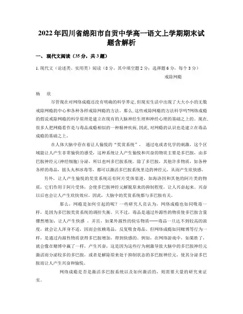 2022年四川省绵阳市自贡中学高一语文上学期期末试题含解析