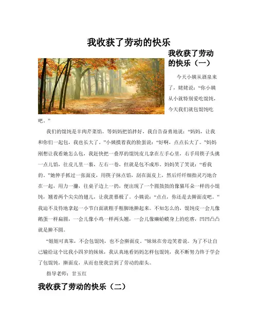 我收获了劳动的快乐(共10篇)