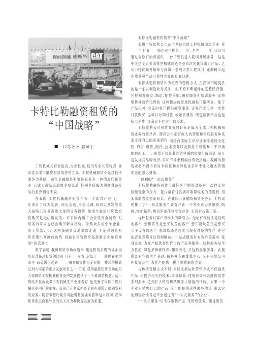 卡特比勒融资租赁的_中国战略_