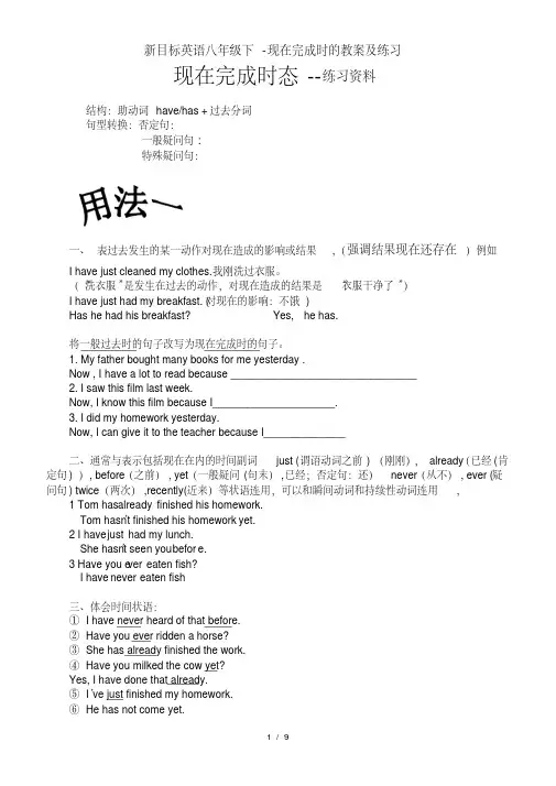 新目标英语八年级下-现在完成时的教案及练习