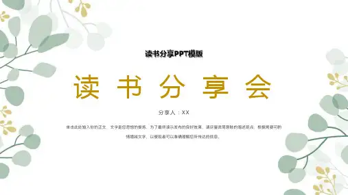 读书会分享PPT模版